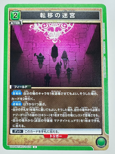 UA54BT/MST-1-074U 転移の迷宮