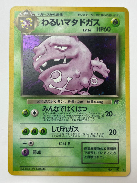 MP Pokemon Card Dark Weezing R No.110 LV24 HP60 HOLO OLDBACK JAPAN