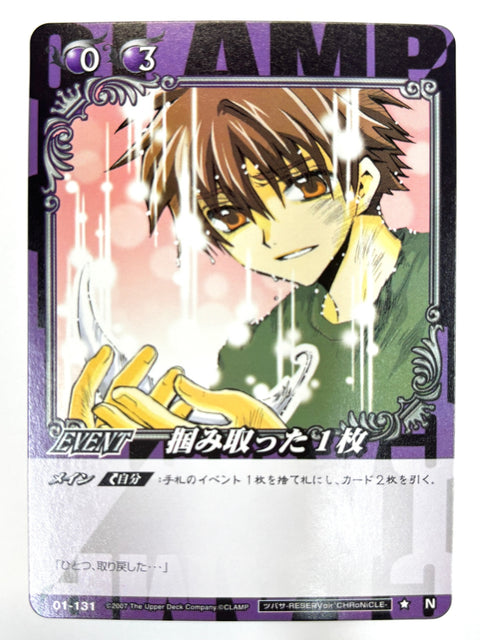 CLAMP in CARDLAND Snatched One Card N 01-131 JAPAN