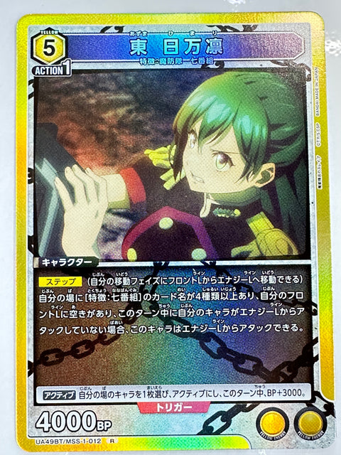 Mato Seihei no Slave Azuma Himari R UA49BT/MSS-1-012 Union Arena JAPAN