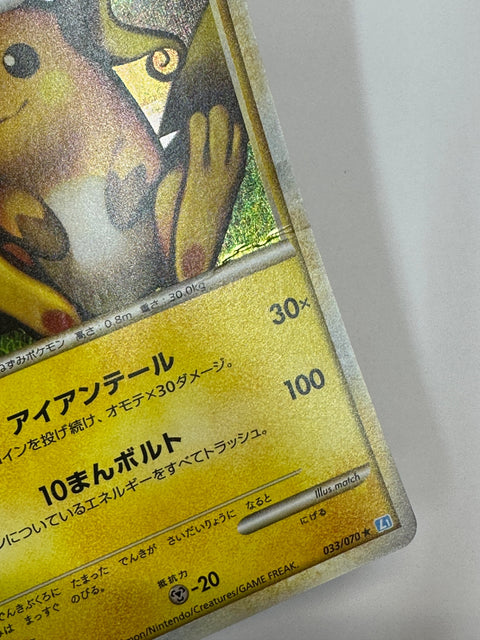 MP Pokemon Card Raichu 033/070 L1 Holo Rare JAPAN
