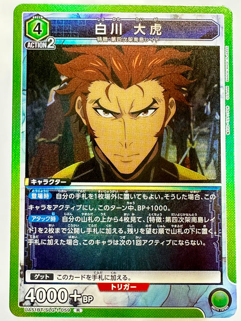 Taiga Shirakawa R UA51BT/SLG-1-059 Solo Leveling Union Arena Japan