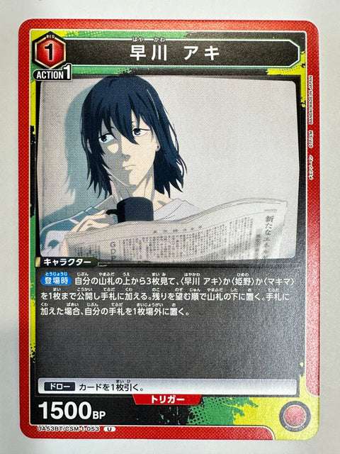 Aki Hayakawa U UA53BT/CSM-1-053 Chainsaw Man Union Arena Bandai JAPAN