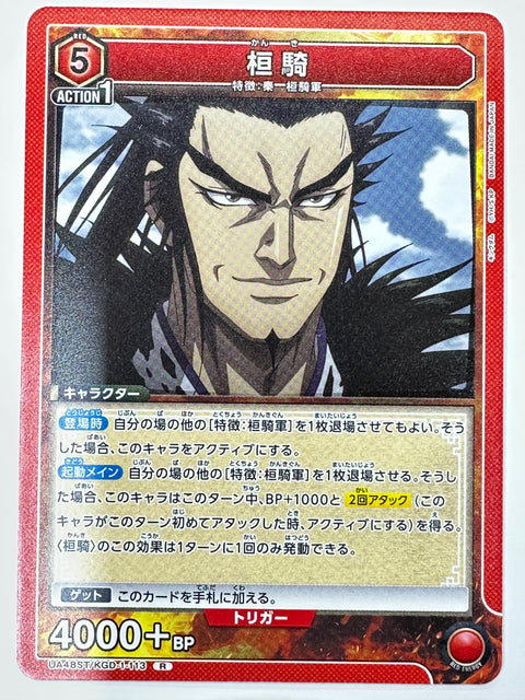 Kanki R UA48ST/KGD-1-113 Kingdom Union Arena