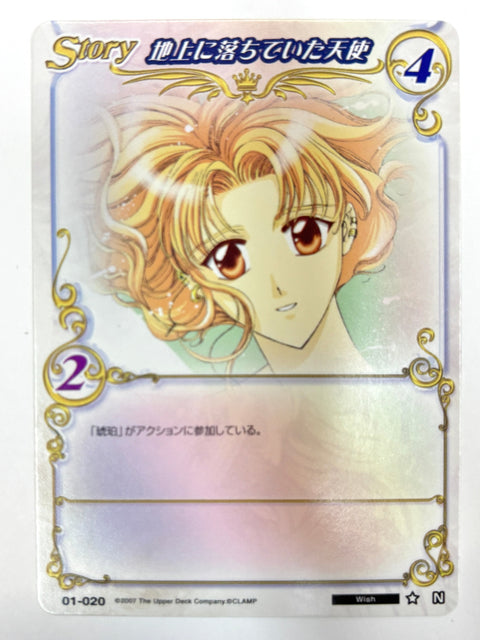 CLAMP in CARDLAND 地上に落ちていた天使 N 01-020