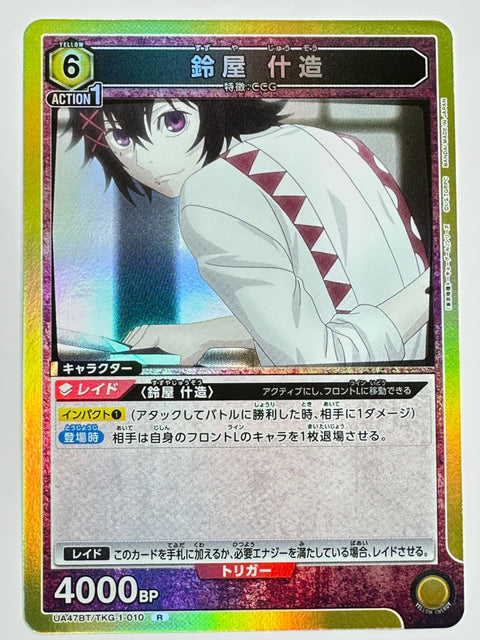 UNION ARENA - Juzo Suzuya - UA47BT/TKG-1-010 - R - UA47BT - Tokyo Ghoul JAPAN