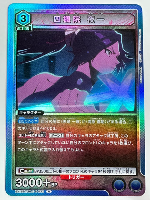 EX15BT/BLC-4-032R 四楓院 夜一
