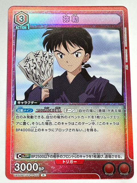 UA50BT/IYS-1-070R 弥勒