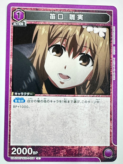 UNION ARENA - Hinami Fueguchi - UA47BT/TKG-1-054 - C - UA47BT - Tokyo Ghoul JAPAN