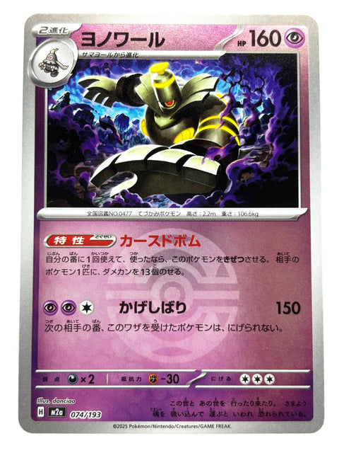 Pokemon Card 074/193 Dusknoir Mirror Ball Pattern MegaDream ex M2a JAPAN