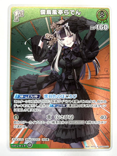 Hololive Card Juufuutei Raden hBP06-033 R Ayakashi Vermilion JAPAN
