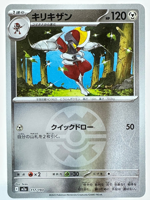 Pokemon Card Bisharp Evolution Kirikizan 117/193 Ball Mirror M2a MegaDream ex JAPAN
