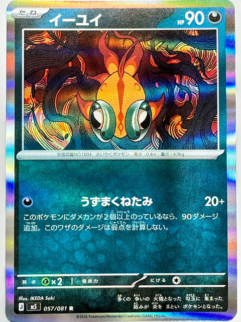 Pokemon Abyss Eye Chi-Yu R 057/081 M5 Abyss Eye Pokemon Card JAPAN