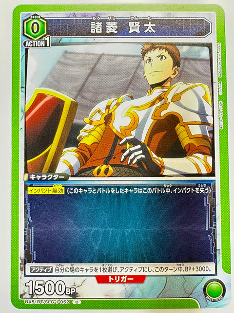 UA51BT/SLG-1-052C 諸菱 賢太