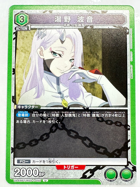 Mato Seihei no Slave Yuno Namine U UA49BT/MSS-1-050 Union Arena JAPAN