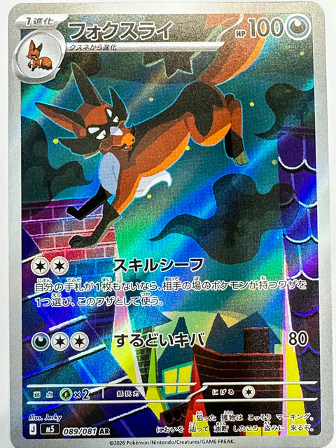 Thievul AR 089/081 M5 Abyss Eye Pokemon Card JAPAN