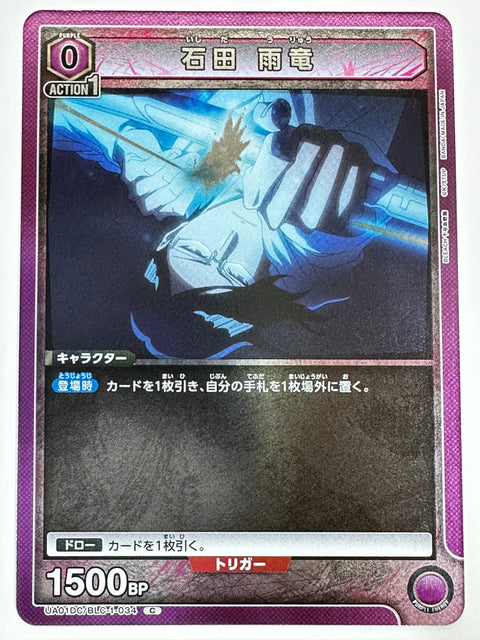 UA01DC/BLC-1-034C 石田 雨竜