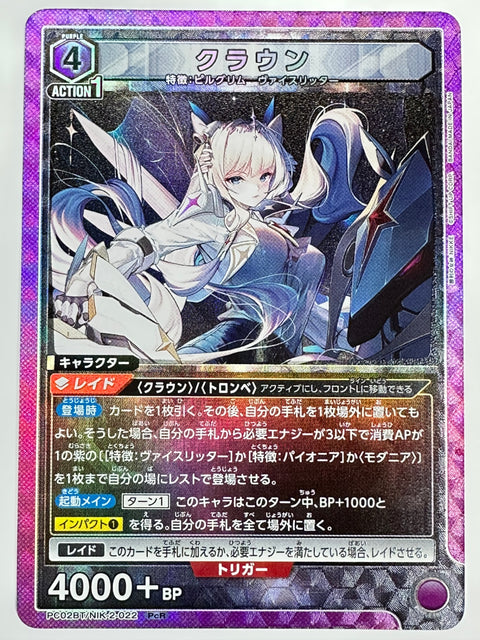 PC02BT/NIK-2-022PcR クラウン