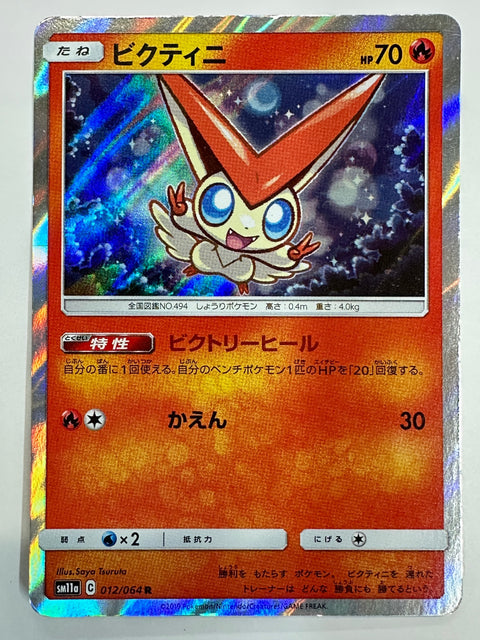 LP Victini 012/064 - sm11a Japanese Pokémon Remix Bout Holo Rare