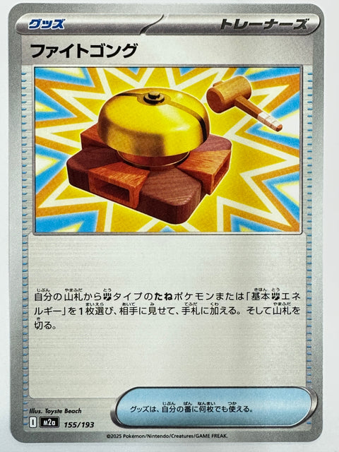Pokemon Card Fight Gong 155/193 U M2a MegaDream ex JAPAN
