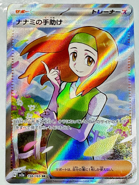 Daisy's Assistance 198/165 SR Pokemon Card Japanese Pokemon Card 151 SV2a