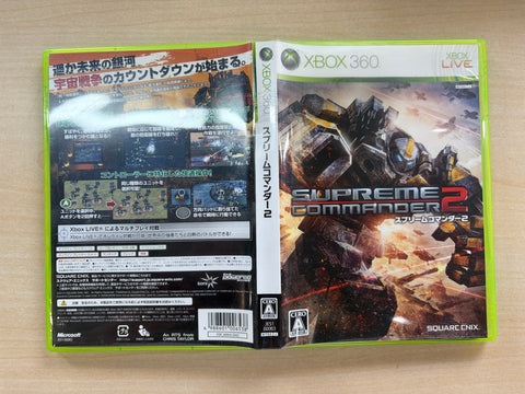 スプリームコマンダー2 - Xbox360
