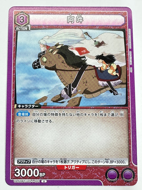 UA50BT/IYS-1-001U 阿吽