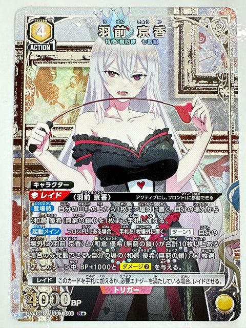 Mato Seihei no Slave Uzen Kyoka Parallel UA49BT/MSS-1-019RS Union Arena JAPAN