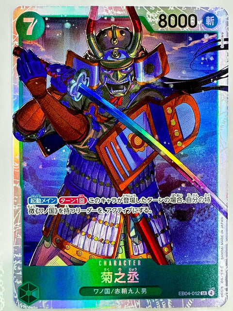 Kikunojo SR EB04-012 Egghead Crisis ONE PIECE Card JAPAN