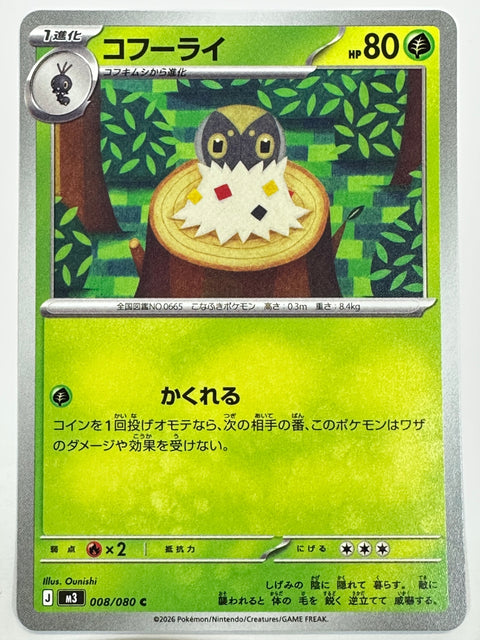008/080 コフーライ