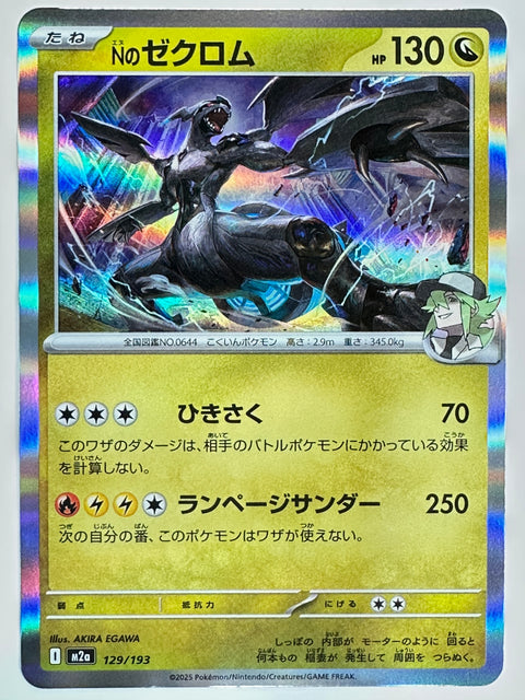 Pokemon Card N’s Zekrom 129/193 U M2a MegaDream ex JAPAN