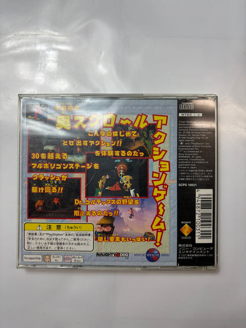 クラッシュ・バンディクー