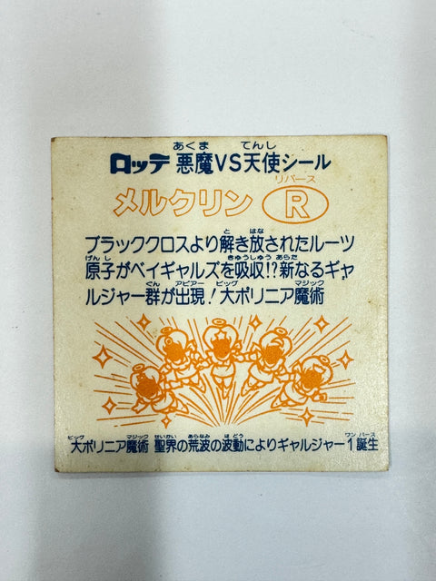 ロッテ ビックリマンシール 悪魔VS天使 メルクリンR 当時物