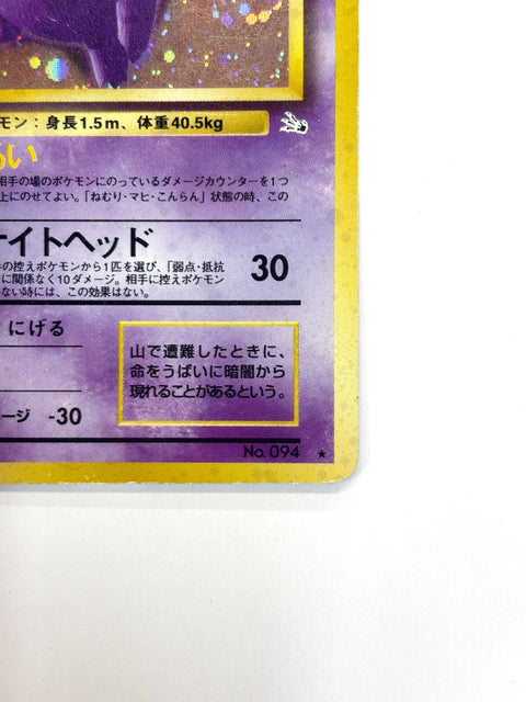 MP Pokemon Card Gengar R No.094 LV38 HP80 HOLO OLDBACK JAPAN