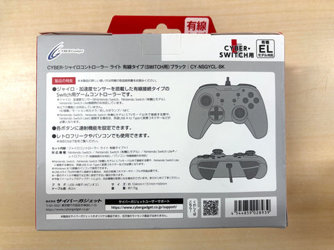 【連射ボタン搭載】 CYBER ・ ジャイロコントローラー ライト 有線タイプ ( SWITCH 用) ブラック - Switch