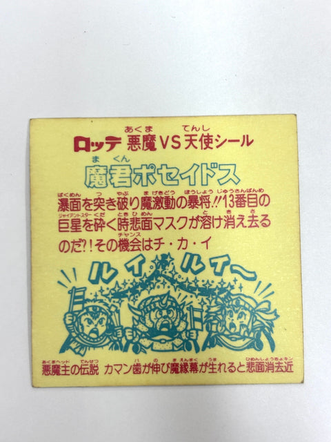 Bikkuriman Sticker Akuma VS Tenshi Makun Poseidos (B) Lotte JAPAN