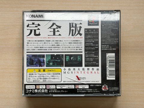 メタルギア ソリッド INTEGRAL