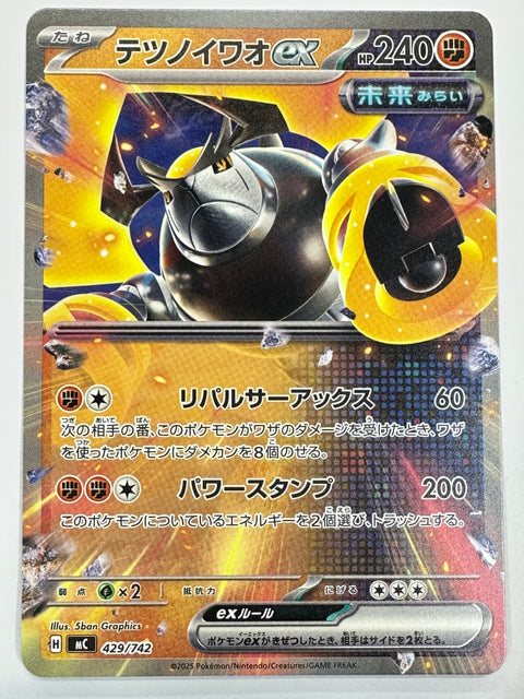 LP Iron Boulder ex Non Holo 429/742 mC Japan