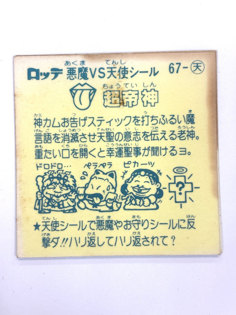 Lotte Bikkuriman Akuma VS Tenshi Sticker Chouteishin JAPAN