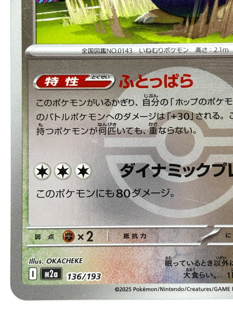 MP Pokemon Card Hop's Snorlax (Poké Ball Foil) 136/193 M2a MEGA Dream ex JAPAN
