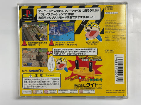 パワーショベルに乗ろう!!