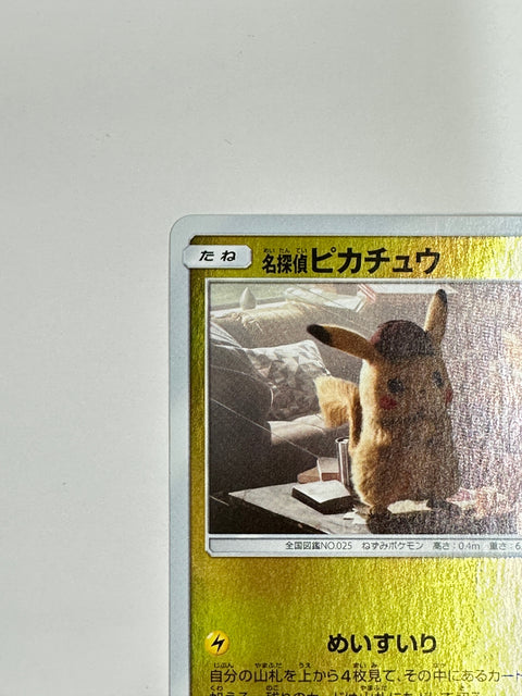 HP Pokemon Card Detective Pikachu U 014/024 smP2 Japan