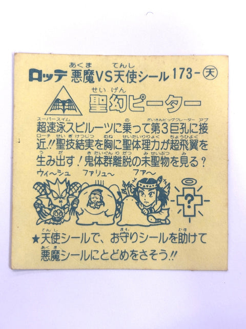 Bikkuriman Sticker Akuma VS Tenshi Seigen Peter Lotte JAPAN