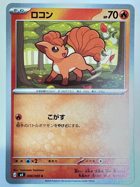 008/083 ロコン