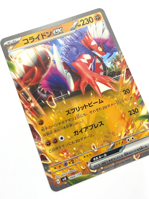 068/139 コライドンex