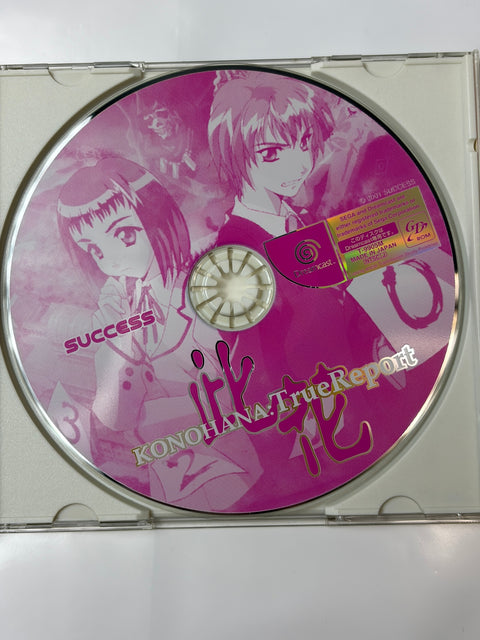 此花トゥルーリポート　ドリームキャスト