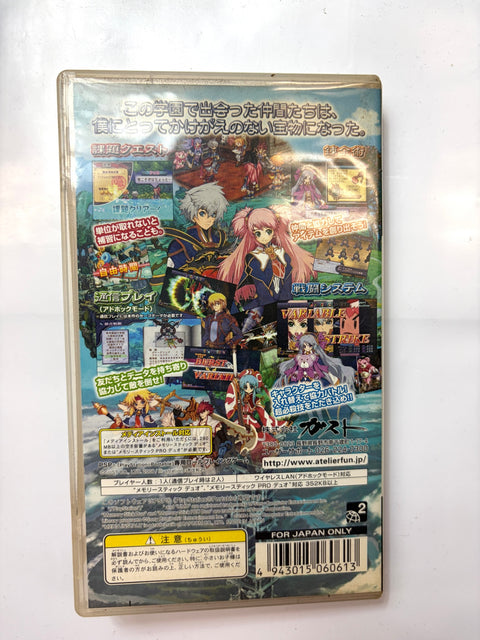マナケミア ~学園の錬金術士たち~ ポータブルプラス(通常版) - PSP