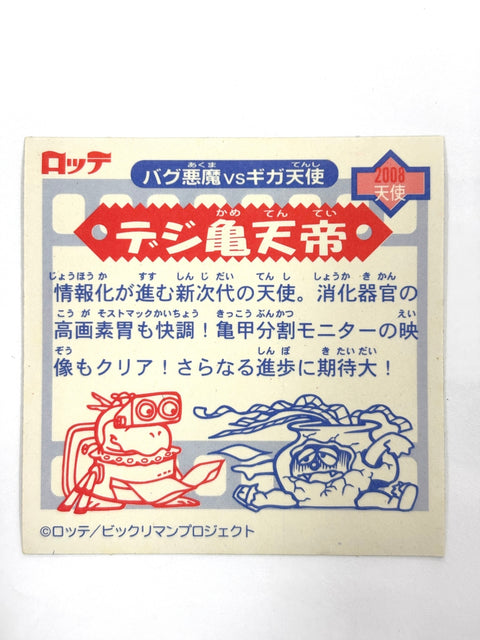 ビックリマンシール バグ悪魔VSギガ天使 デジ亀天帝