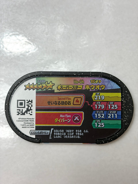 Pokemon Mezastar Double Chain 2 Super Star Ho-Oh 3-2-004