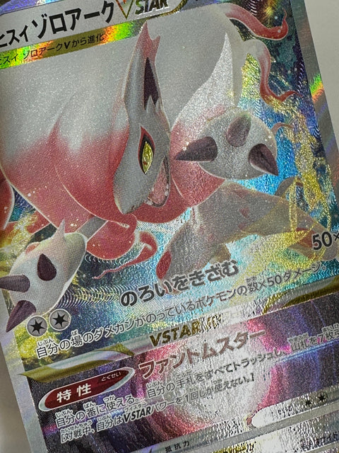 LP Hisuian Zoroark VSTAR RRR 062/071 S10a Dark Phantasma Pokemon Card Japan